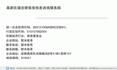 高新区瑞吉娇商务信息咨询服务部