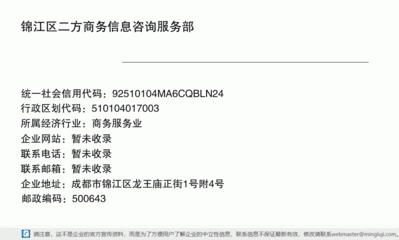 锦江区二方商务信息咨询服务部